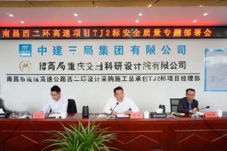 先安全、后生產(chǎn)，不安全、不生產(chǎn) 羅輝主持召開西二環(huán)高速項目安全質(zhì)量施工部署會