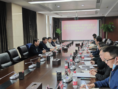 市建投集團(tuán)召開(kāi)2022年第一季度安全生產(chǎn)暨“五一”期間疫情防控、安全生產(chǎn)部署會(huì)