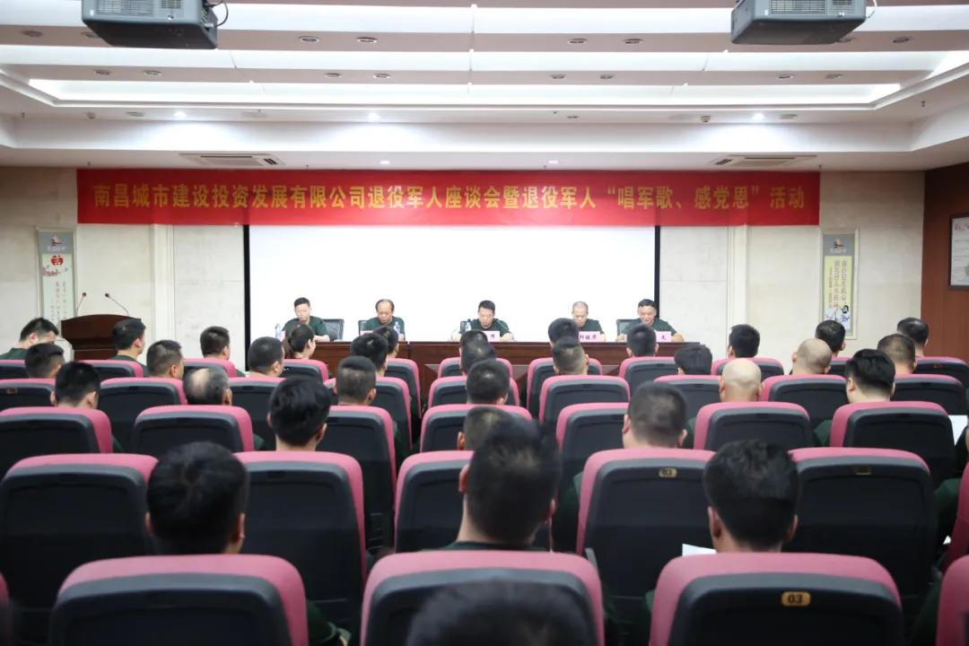 南昌城投集團召開退役軍人座談會暨“唱軍歌、感黨恩”活動