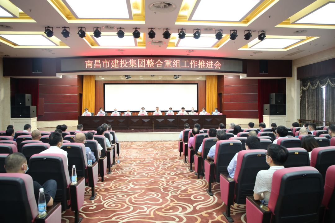 南昌市建設(shè)投資集團有限公司整合重組工作推進(jìn)會召開